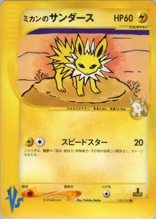 Jasmine's Electabuzz (VS 29/142) - ポケモンカード☆VS | 日本