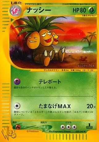 ナッシー Exeggutor ポケモンカード PSA9】ナッシー[Exeggutor] 旧裏