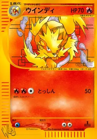 ウインディ　ガーディ　　カードweb ウインディ (WEB 23/48) - ポケモンカード☆web | 日本のカー