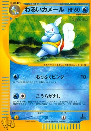 ウインディ (WEB 23/48) - ポケモンカード☆web | 日本のカー