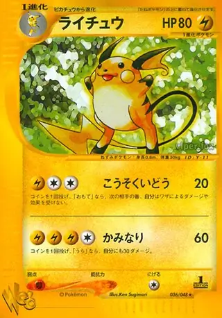 ライチュウ ★ ポケモンカード★web 036/048 PSA10 ライチュウ ポケモンカードWeb 1st 鑑定品 036/048