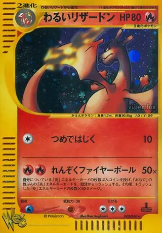Dark Charizard (WEB 42/48) - ポケモンカード☆web | 日本のカー