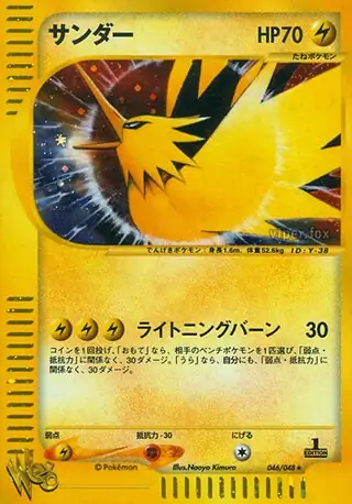 サンダー ★ ポケモンカード★web サンダー (WEB 46/48) - ポケモンカード☆web | 日本のカー