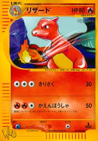 PSA9 リザード ● ポケモンカード★web 007/048 PSA9】ポケモンカード リザードン カードe 1st edition