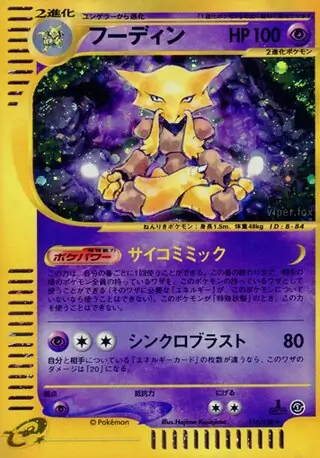 フーディン サイコミミック ★ 第1弾基本拡張パック 116/128 フーディン ☆ 第1弾基本拡張パック 116/128 - メルカリ