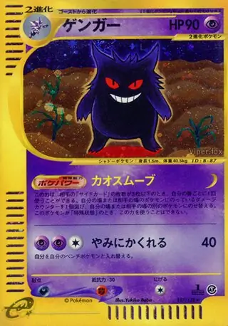 ゲンガー ★ 第1弾基本拡張パック 117/128 買取】ゲンガー ☆ [ポケモンカードe 基本拡張パック] 117/128