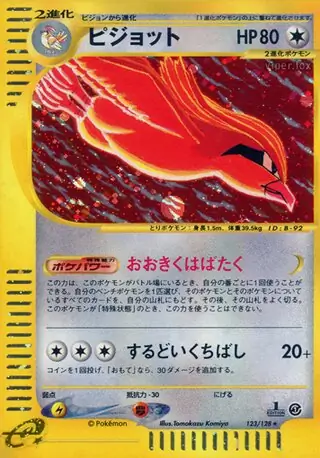 ポケモンカード ピジョット 123/128 eシリーズ 第1弾 基本拡張パック ピジョット (e1 123/128) - 基本拡張パック | 日本のカー