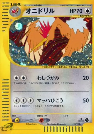 ポケモンカード　eカード　オニドリル　HOLOカードPSA10 124/128 オニドリル ポケモンカードe ホロ 124/128 - メルカリ