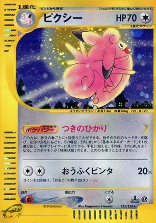 カイリュー ★ 第1弾基本拡張パック 126/128 PSA7 カイリュー (e1 126/128) - 基本拡張パック | 日本のカー