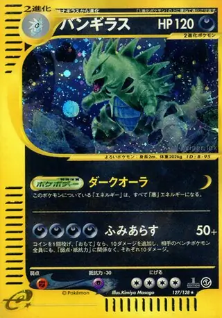 【eカード】バンギラス e 1st edition 127/128 ダークオーラ eカード】バンギラス e 1st edition 127/128 ダークオーラ