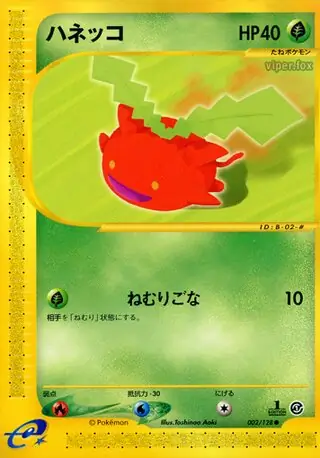 ドガース ● 第1弾基本拡張パック 001/128 ドガース | ポケモンカードe 第1弾基本拡張パック(001/128)