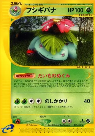 フシギバナ ★ 第1弾基本拡張パック 065/128 PSA10 フシギバナ ☆ 第1弾基本拡張パック 065/128 PSA10