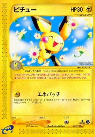 Pichu (e1 82/128) - Base Expansion Pack | Japanese Cardex | Card