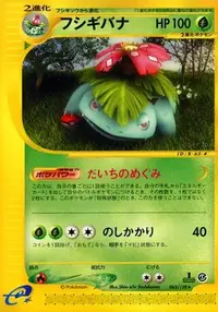 フシギバナ HP100 ポケモンカードe ポケカ　097/128 店頭同時出品中】【状態B】フシギバナ《eカード》(097/128