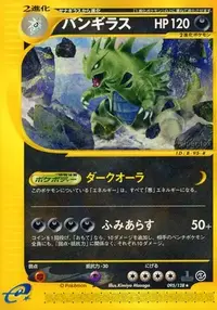バンギラス キラ 127/128 1ED e1 ポケモンカードe 基本拡張パック