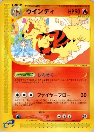 【PSA9】ウインディ ポケモンカードe 地図にない町 017/092 PSA9】ウインディ ポケモンカードe 地図にない町 017/092 - メルカリ