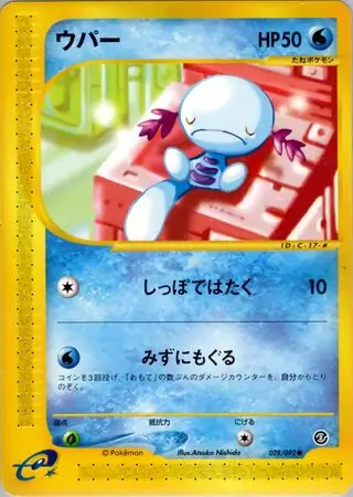 ウパー　PSA10 1stED　地図にない町 ポケモンカード ウパー (e2 27/92) - 地図にない町 | 日本のカーデックス