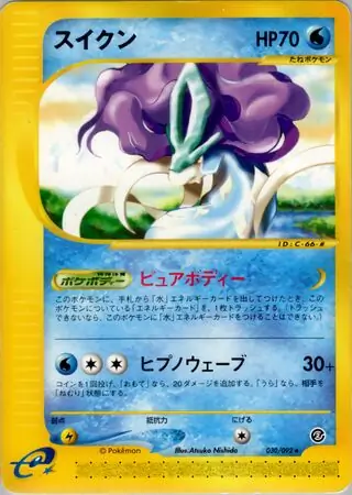 PSA10 スイクン カードe 地図にない町 030 2002 PSA10 スイクン カードe 地図にない町 030 2002