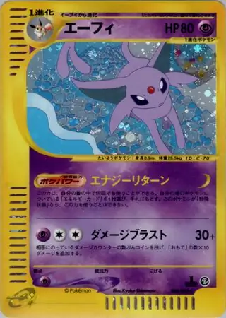 PSA10 ポケカ エーフィカードe ホロ 1ED 地図にない町 希少】ポケモンカードe エーフィ 地図にない町 キラ 1st ED