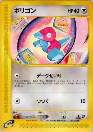 ポリゴン ● 拡張パック第2弾 地図にない町 059/092 ポリゴン ○ 拡張パック第2弾 地図にない町 059/092