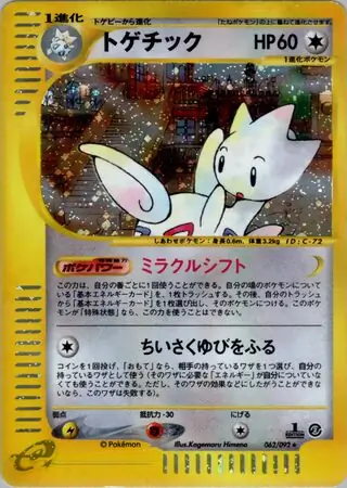 【良品】 トゲチック 地図にない町 eカード キラ 1stED ポケモンカードe ブラッキー eカード 地図にない町 キラ 068/092
