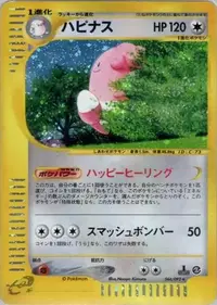 ポケモンカードe ハピナス キラ 1st e2 地図にない町 ポケモンカードe ハピナス キラ 1st e2 地図にない町 - メルカリ