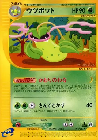 PSA10 ウツボット ホロ 拡張パック第3弾 海からの風 カードe 鑑定品 ウツボット (e3 11/87) - 海からの風 | 日本のカーデックス