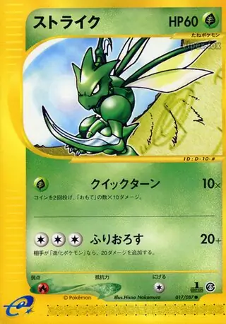 PSA10 ストライク ● 拡張パック第3弾 海からの風 017/087アンリミ ストライク (e3 17/87) - 海からの風 | 日本のカーデックス | カード