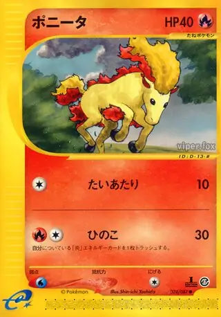 【PSA10】キュウコン ポケモンカードe 海からの風 023/087 1st PSA10】キュウコン ポケモンカードe 海からの風 023/087 1st
