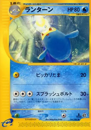 ランターン カードe アンリミ キラ eカード ポケカ 海からの風 ランターン (e3 37/87) - 海からの風 | 日本のカーデックス