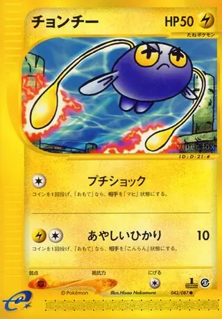 ランターン ★ 拡張パック第3弾 海からの風 044/087 拡張パック第3弾「海からの風」 – 晴れる屋2