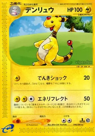PSA7 ポケモンカードe 海からの風 デンリュウ ホロ 管理①35 PSA7 ポケモンカードe 海からの風 デンリュウ ホロ 管理②36