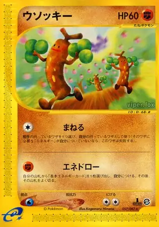 ウソッキー　カードe キラ 1ED eカード　ポケカ　海からの風 ウソッキー カードe キラ 1ED eカード ポケカ 海からの風