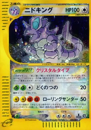 psa10 キングドラ クリスタルタイプ 海からの風 089/087 アンリミ PSA10 鑑定品 ポケモンカード 2002年 渦巻き キングドラ