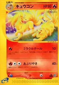 キュウコン eカード 海からの風 1stED キラ仕様 キュウコン (e3 23/87) - 海からの風 | 日本のカーデックス