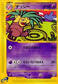 【PSA10】アンリミ ポケモンカードe ナッシー 海からの風 013/087 ナッシー (e3 13/87) - 海からの風 | 日本のカーデックス
