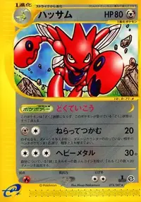 ハッサム Scizor ポケモンカードe 海からの風 075/087 キラ ハッサム (e3 75/87) - 海からの風 | 日本のカーデックス