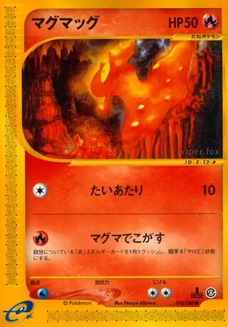 マグカルゴ (e4 19/88) - 裂けた大地 | 日本のカーデックス