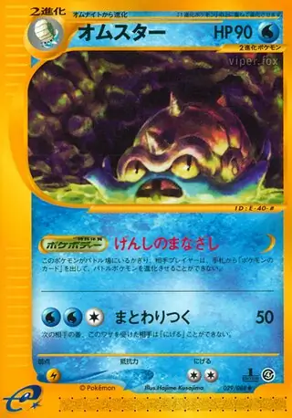 【ポケモンカードe】ニョロトノ 裂けた大地 031/088【1EDITION】 ポケモンカードe】ニョロトノ 裂けた大地 031/088【1EDITION】