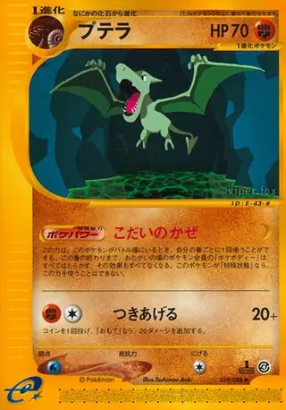 カブトプス (e4 58/88) - 裂けた大地 | 日本のカーデックス