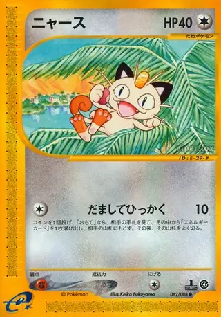 超絶希少　ニャース　カードe 1st psa10 062 裂けた大地　世界４６枚 超絶希少 ニャース カードe 1st psa10 062 裂けた大地 世界46