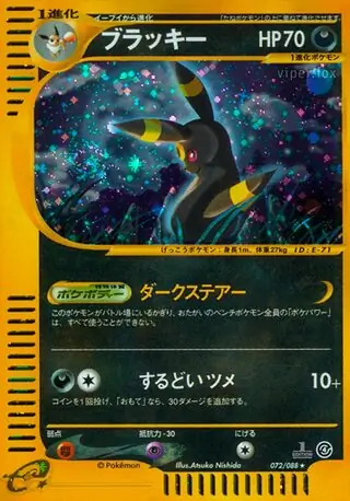 ブラッキー ★ [裂けた大地] 072/088 状態難 ポケモンカード ポケカ 買取】ブラッキー ☆ [裂けた大地] 072/088 ポケモンカード