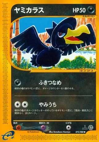 ブラッキー eカード 裂けた大地 買取】ブラッキー ☆ [裂けた大地] 072/088 ポケモンカード