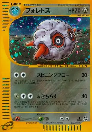 フォレトス カードe キラ アンリミ eカード ポケカ 裂けた大地 裂けた大地 ＜未開封BOX＞ (-) {-} [e4] - magi通販【ポケモン