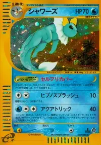 PSA10 シャワーズe ★ 拡張パック第4弾 裂けた大地 027/088 Yahoo!オークション -「裂けた大地」の落札相場・落札価格