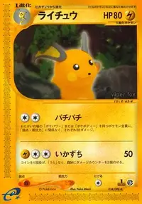 A*Y様 【ポケモンカード】ライチュウ カードe psa10 裂けた大地 A*Y様 【ポケモンカード】ライチュウ カードe psa10 裂けた大地