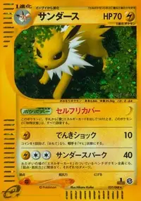 サンダース カードe PSA10 裂けた大地 ポケモンカードe サンダース シャワーズ ブースター PSA10 裂け