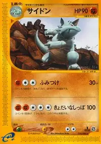 PSA10 サイドン ポケモンカードe 第4弾 裂けた大地 055/088 ポケモンカード e ライコウ ☆ 拡張パック第4弾 裂けた大地 039