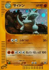 PSA10 サイドン ポケモンカードe 第4弾 裂けた大地 055/088 サイドン (e4 54/88) - 裂けた大地 | 日本のカーデックス