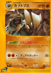 カブトプス　AR200枚 Kabutops (FCO 39/124) - XY - Fates Collide | International